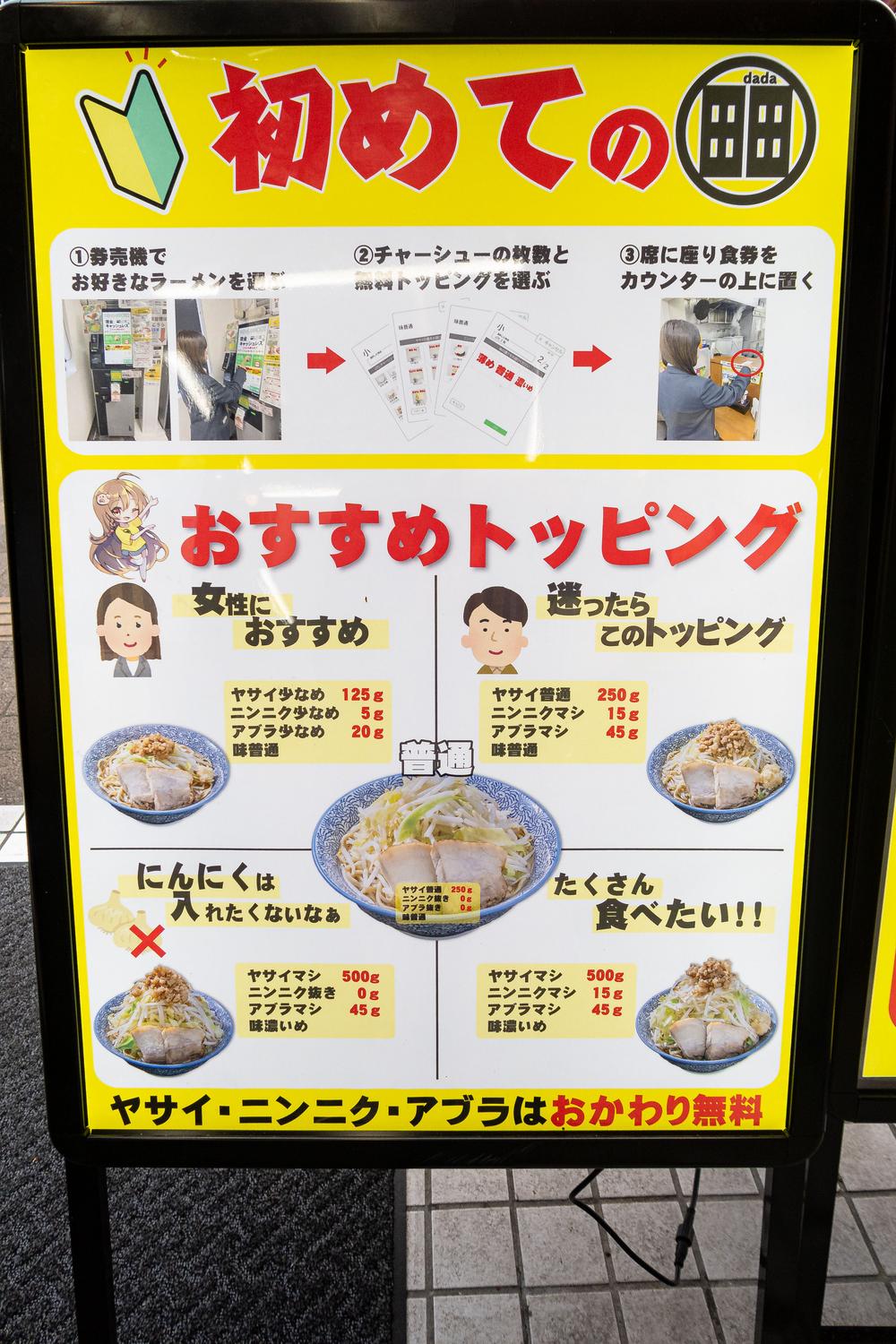 ラーメン田田の魅力とコール攻略｜八王子・立川の評判・メニューを徹底解剖