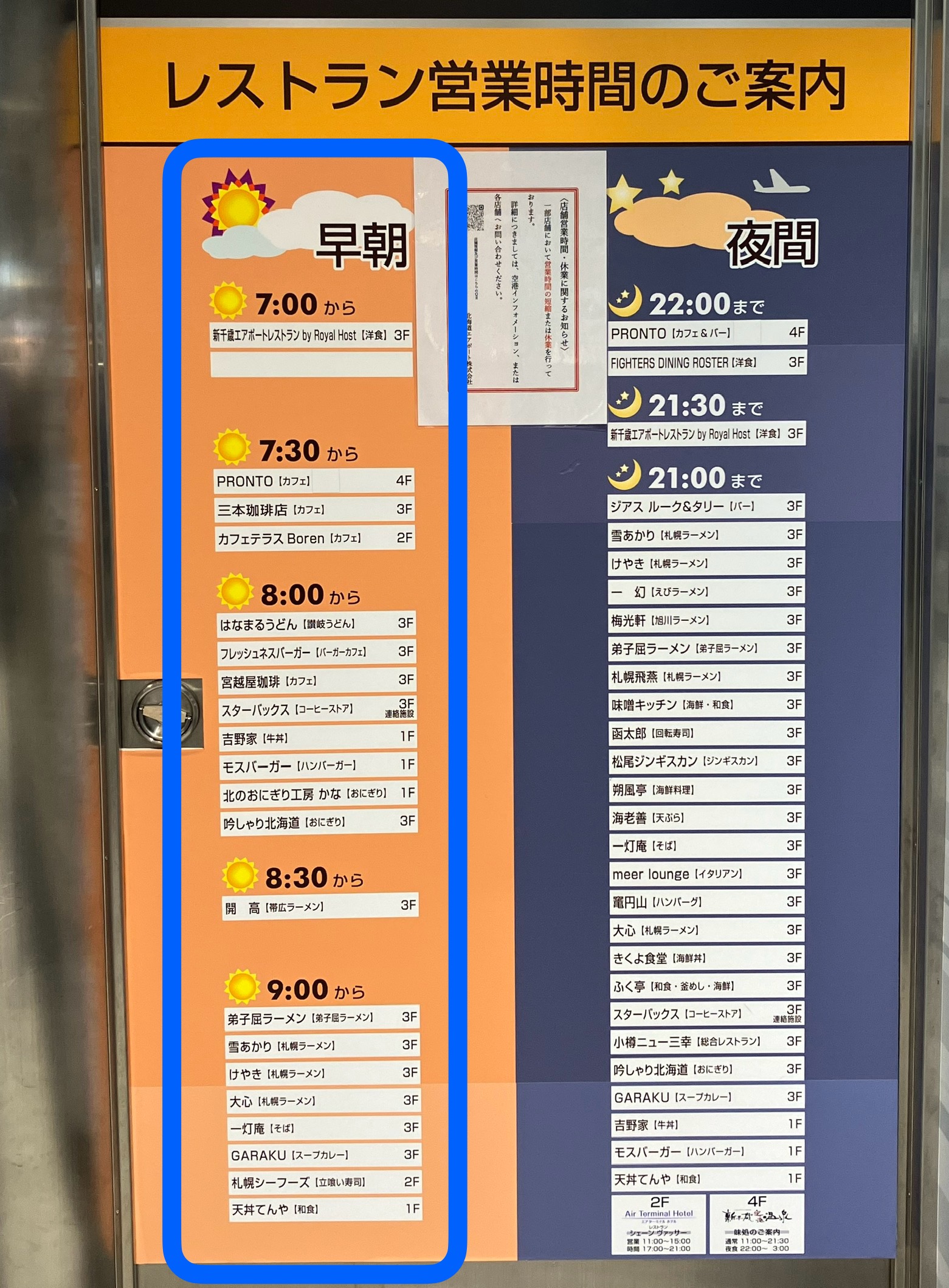 早朝の新千歳空港で贅沢な一杯！絶品海鮮丼とラウンジ極上グルメ