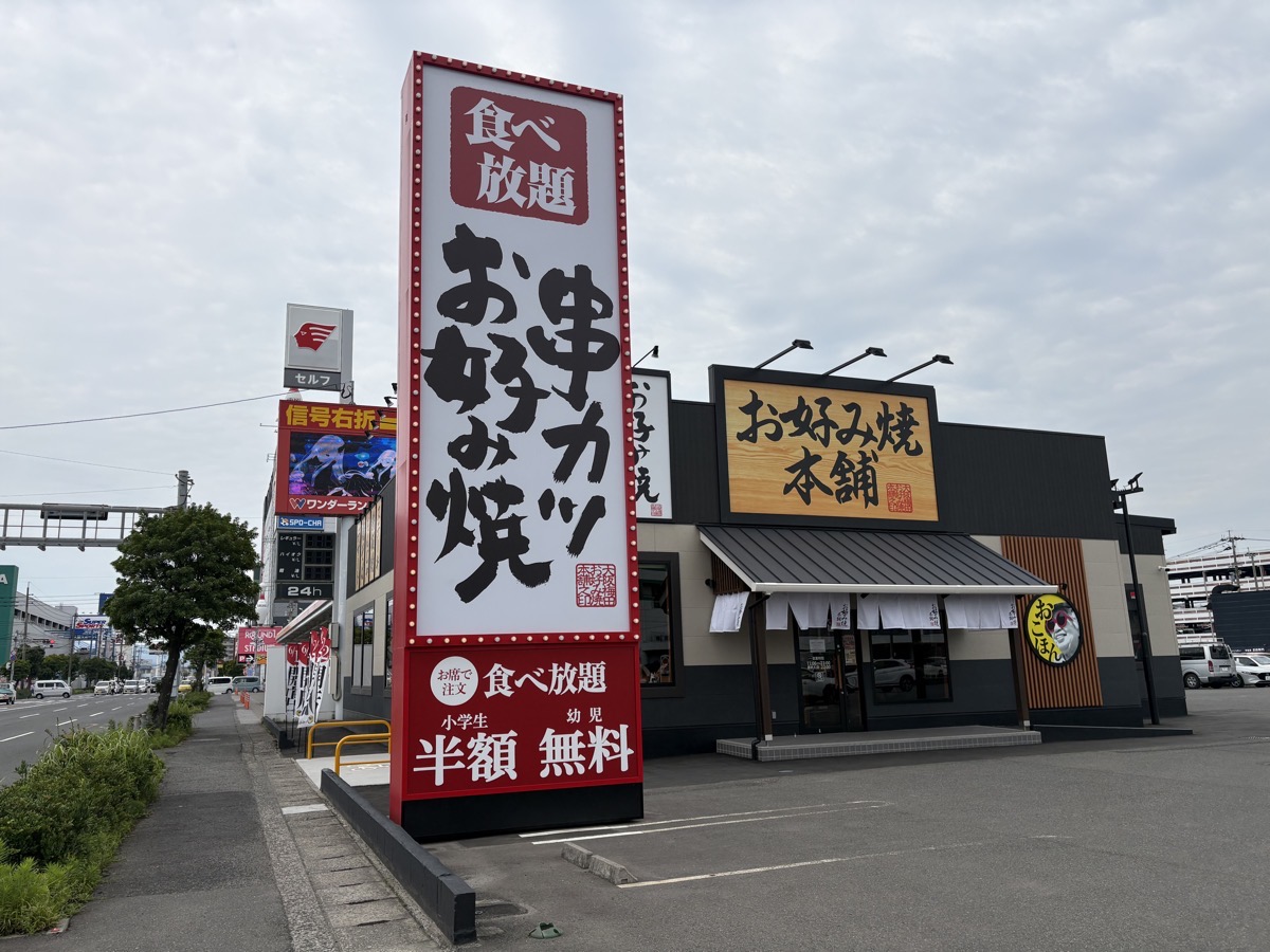 お好み焼本舗鹿児島宇宿店の食べ放題＆お得ワザ徹底解剖