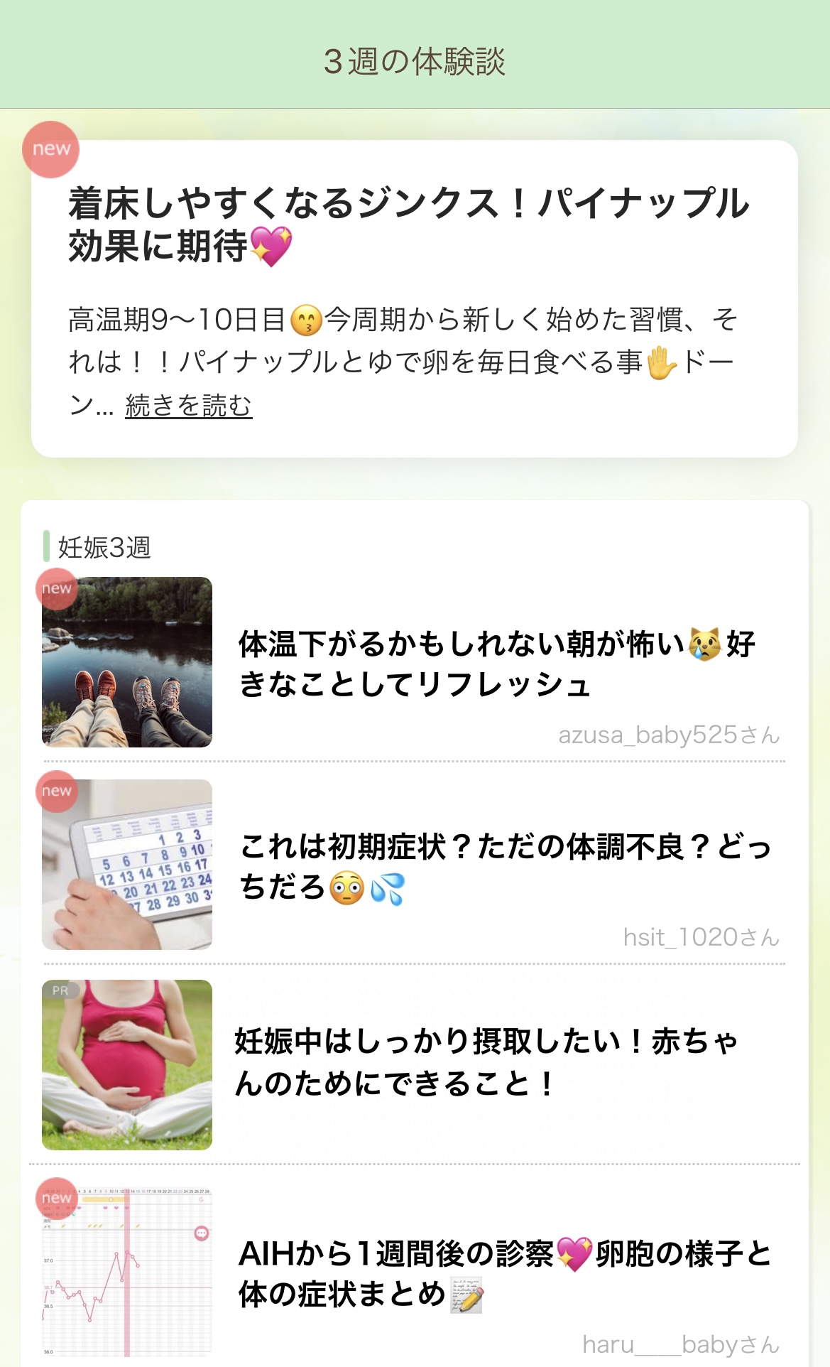 受精後すぐの症状は本当にある？先輩ママの体験談と医学的真相【2026】