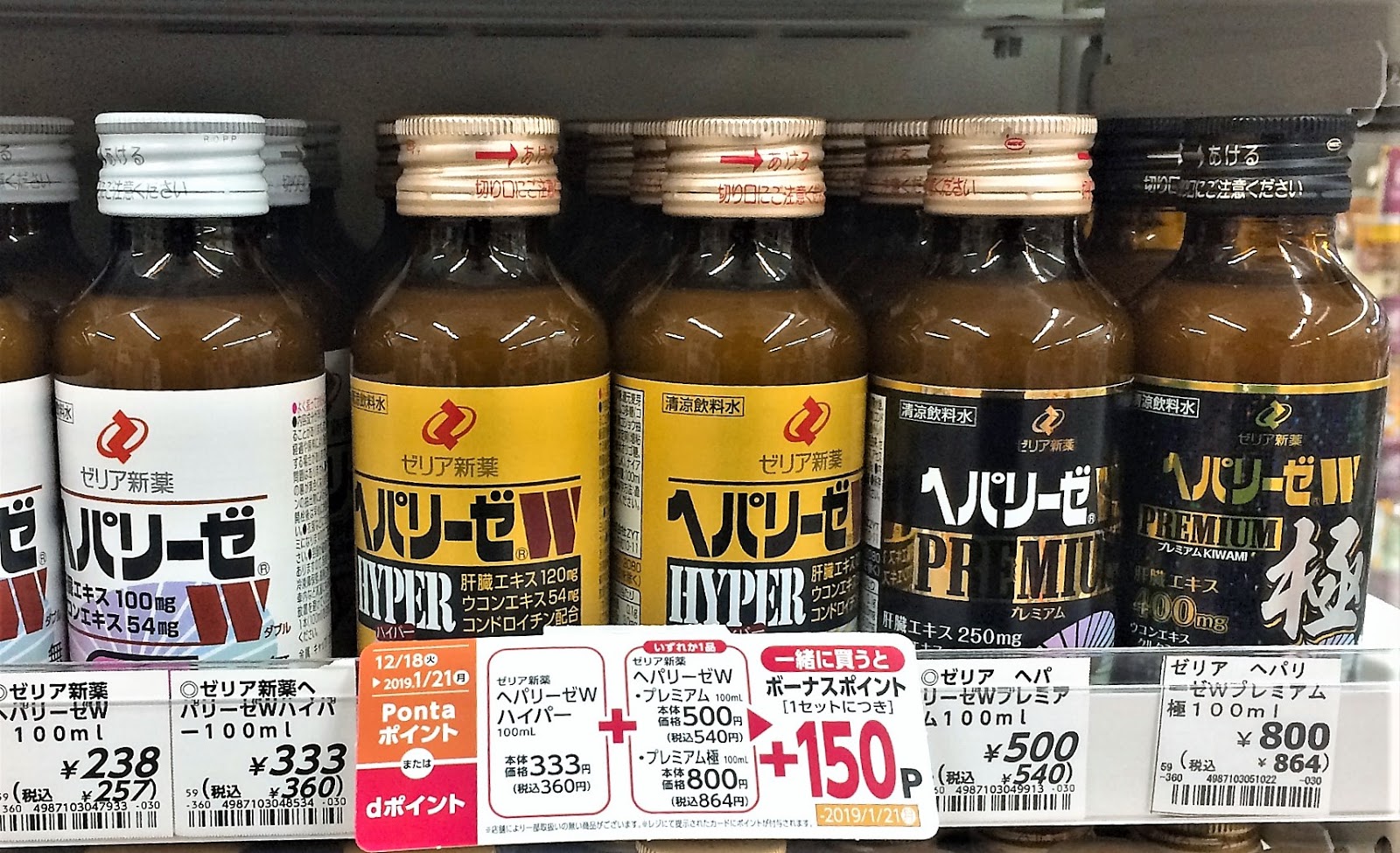 コンビニのヘパリーゼ値段一覧！薬局との違いと最強コスパの選び方