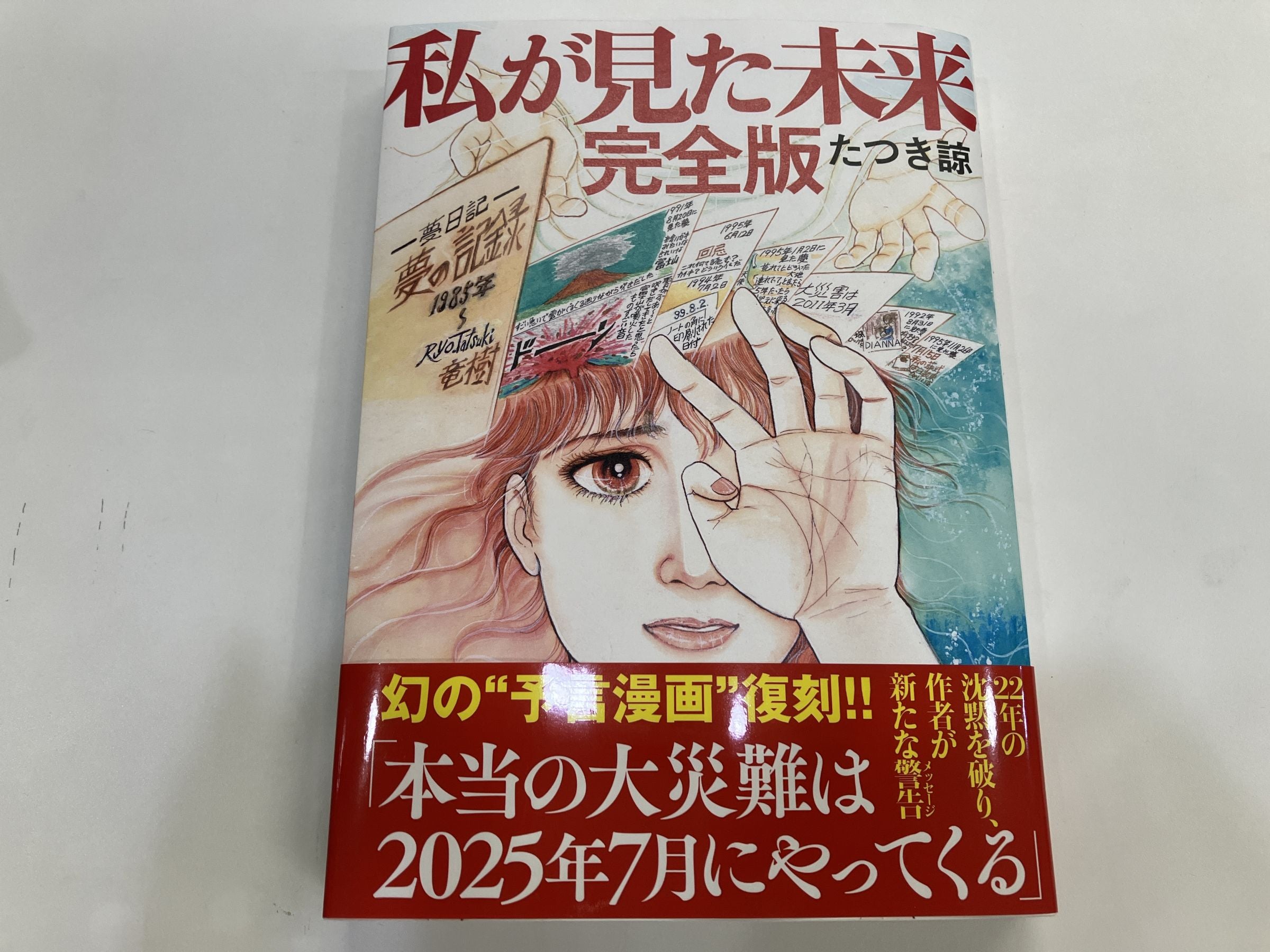 「地震予知が当たった」噂の真相！的中率の罠と2026年最新科学