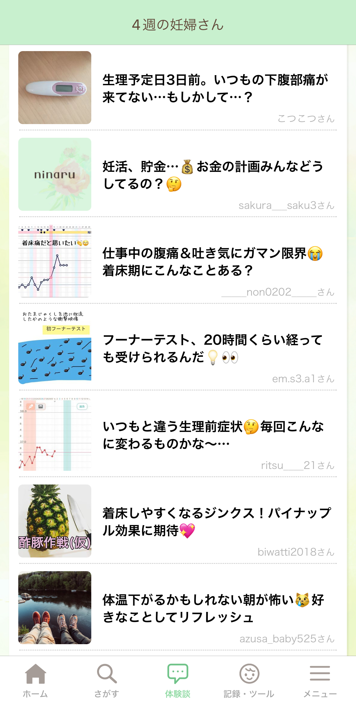 着床出血と生理の決定的な違いは？先輩ママの体験談と確率を徹底検証