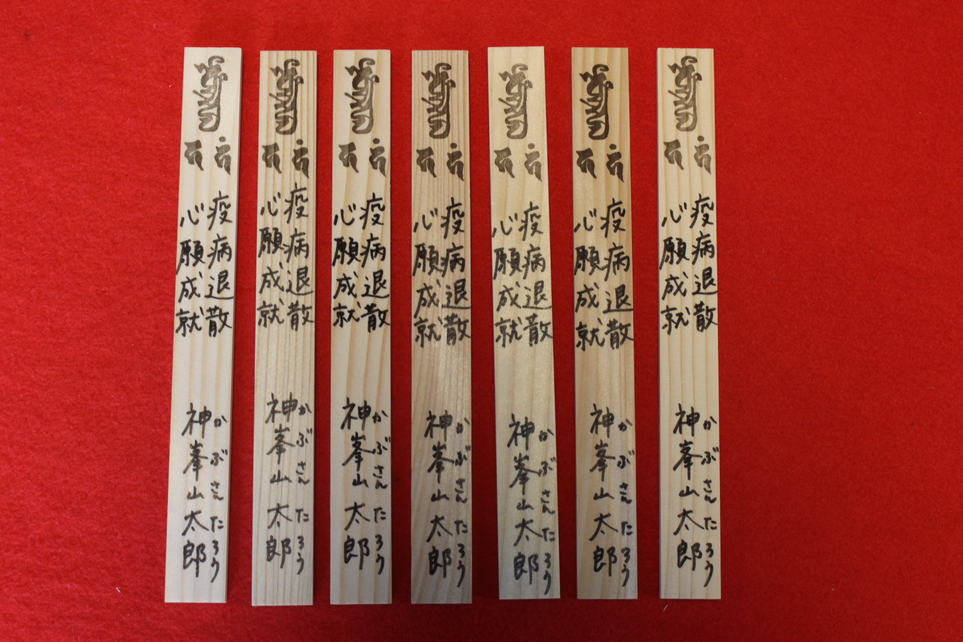 護摩木の書き方決定版！数え年と願い事の作法・裏面の秘密を徹底解説