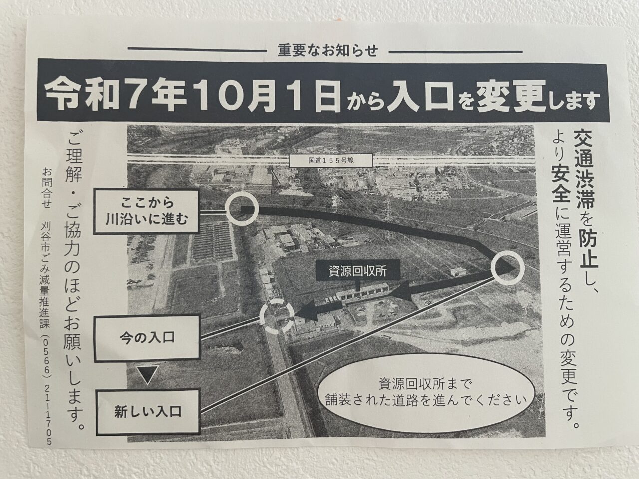 【2026年】刈谷市資源回収所の持ち込み時間と日曜日の受入を徹底解説