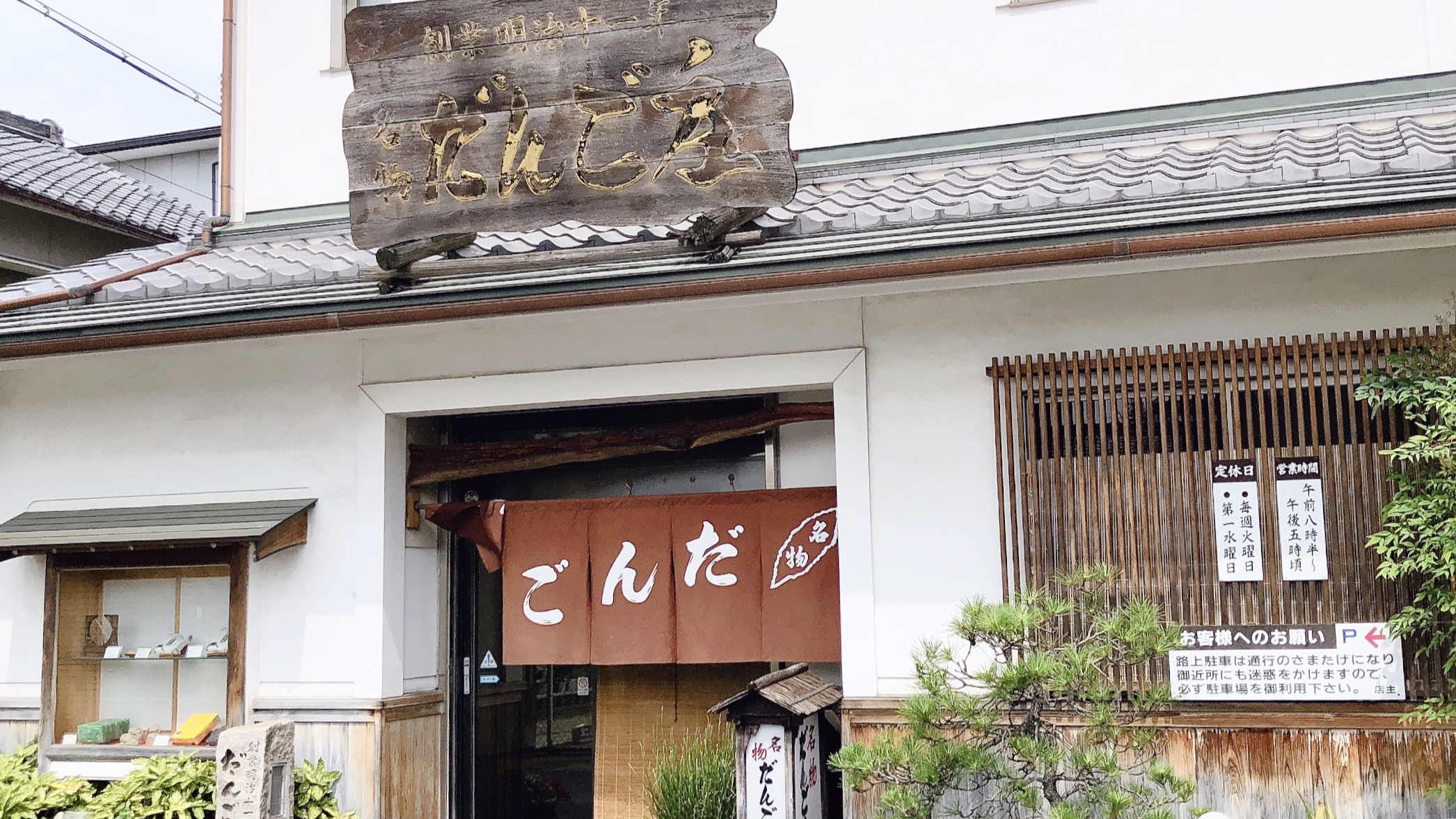 奈良だんご庄の極上きな粉団子！当日限りの秘伝蜜と予約攻略法