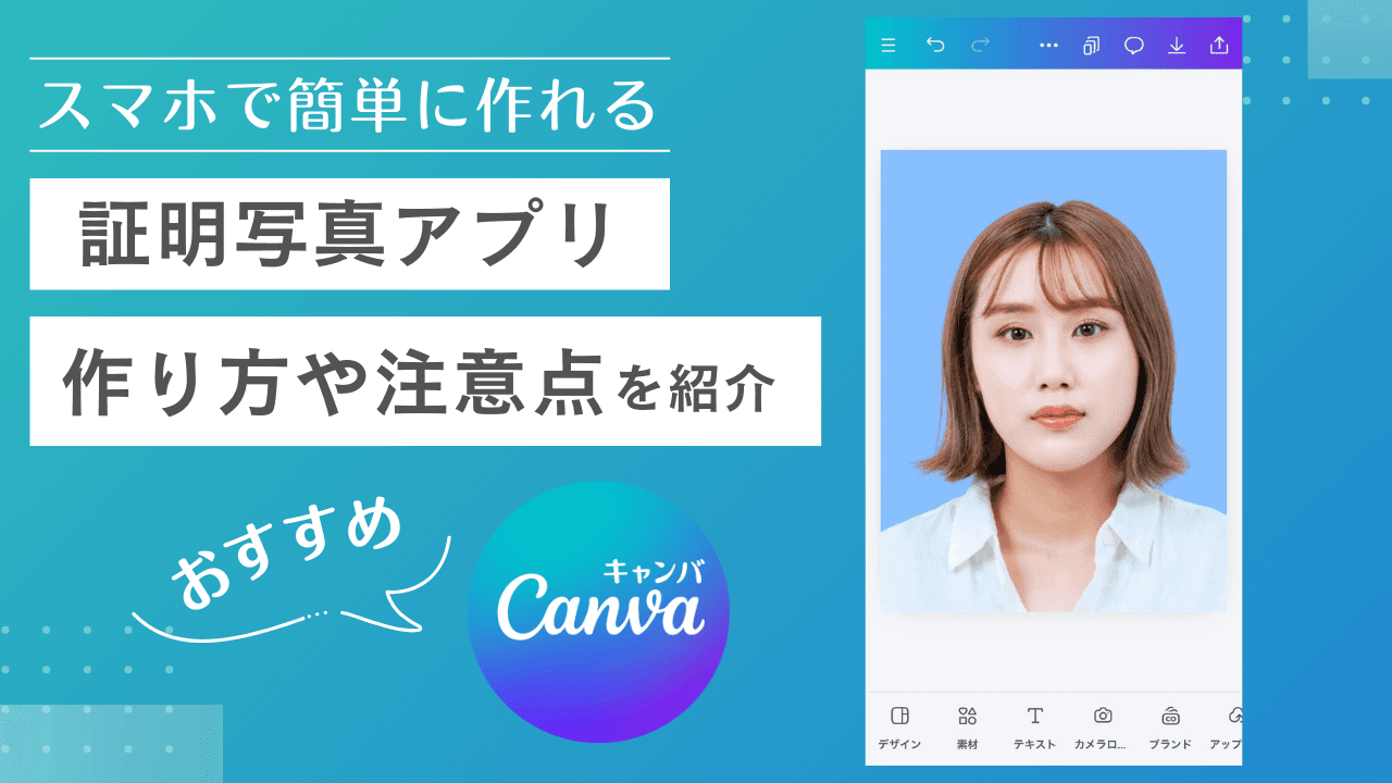 スマホ1台で申請完結の時代へ：2026年「証明写真アプリ」進化の裏で起きている過剰修正の摩擦と最新攻略法