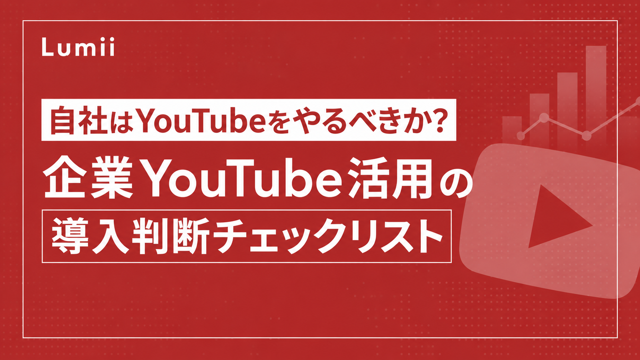 Youtube録画2026決定版！真っ黒回避の秘訣と違法性の境界線