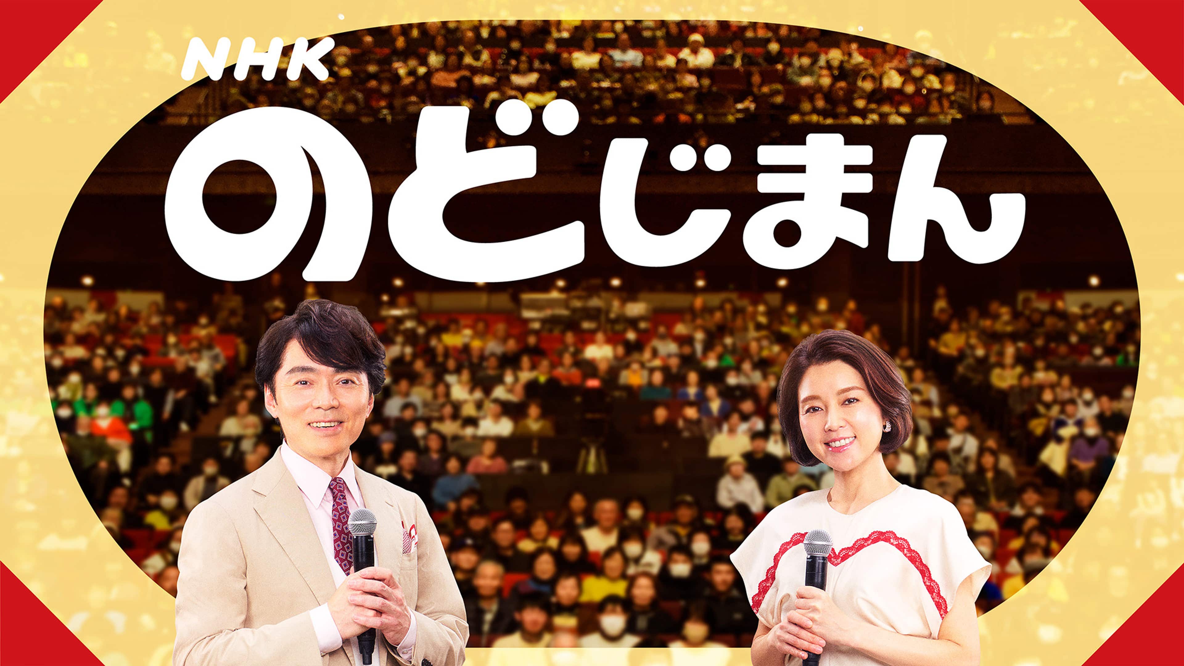 Nhkのど自慢の観覧倍率と予選突破術！合格者の意外な共通条件