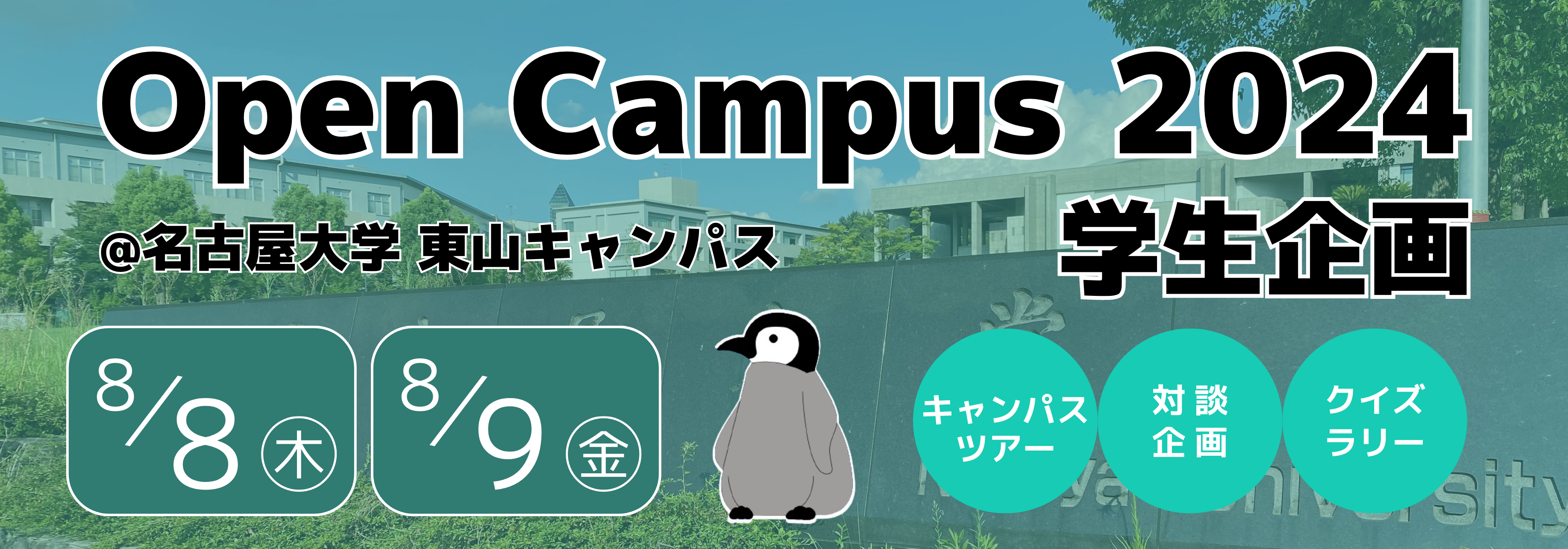名古屋の大学オープンキャンパス2026最新日程＆予約攻略
