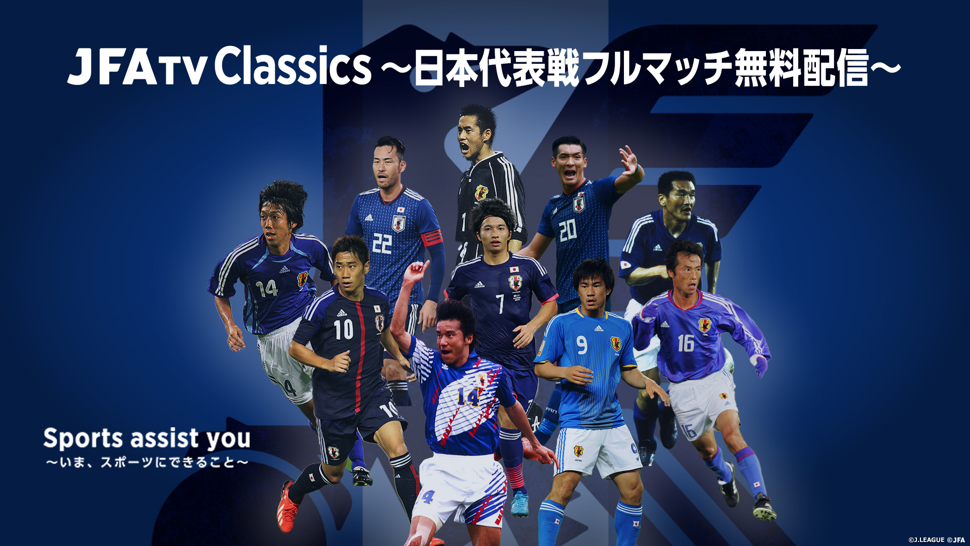 サッカー日本代表戦の放送予定と日程！地上波なしの真相＆スタメン速報