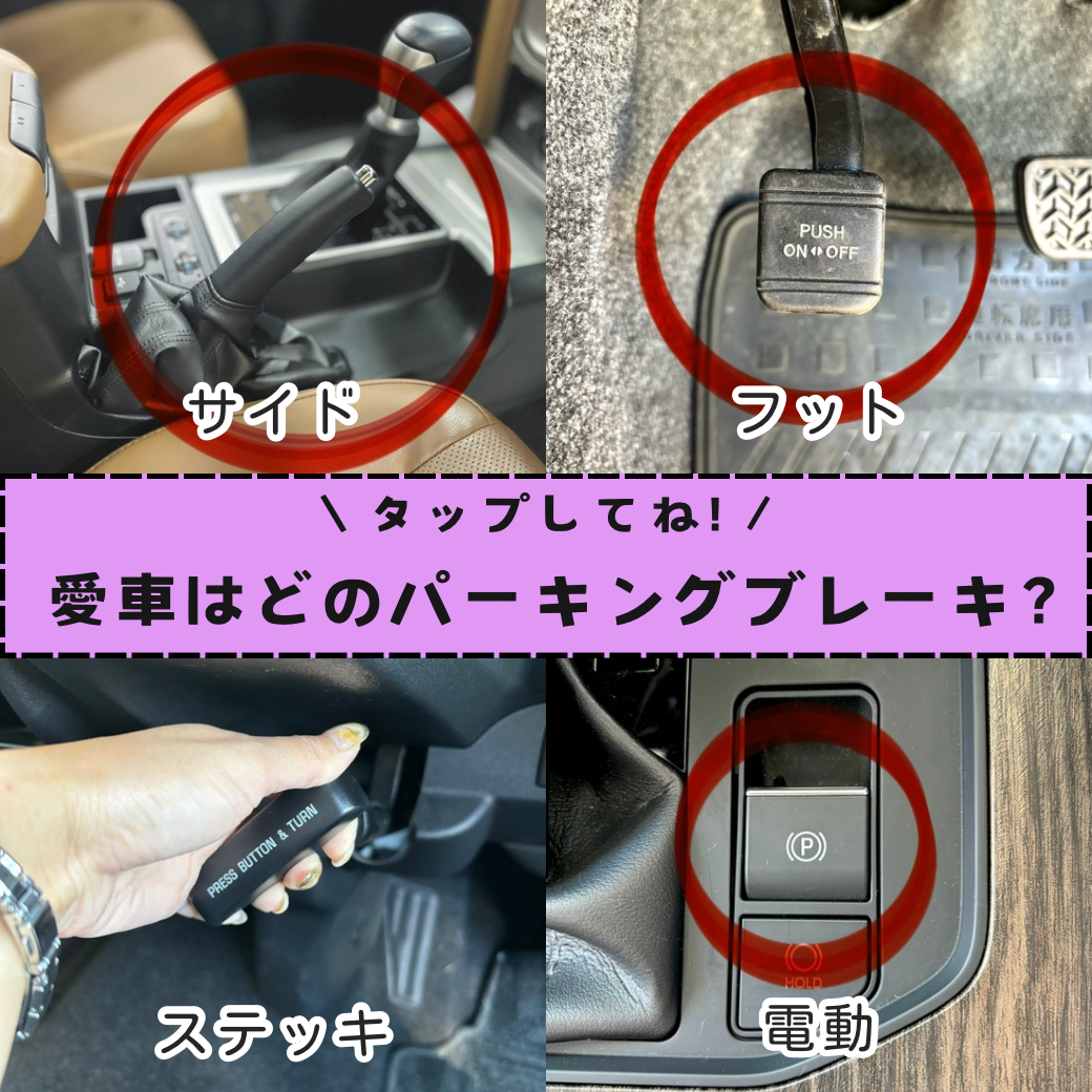 サイドブレーキとPはどっちが先？愛車を壊さない正しい駐車・発進手順