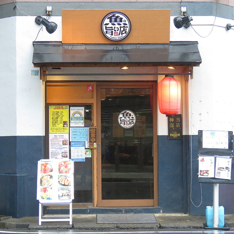 【画像あり】 魚の 旨い 店 池袋 店 最新熱愛噂まとめ #633