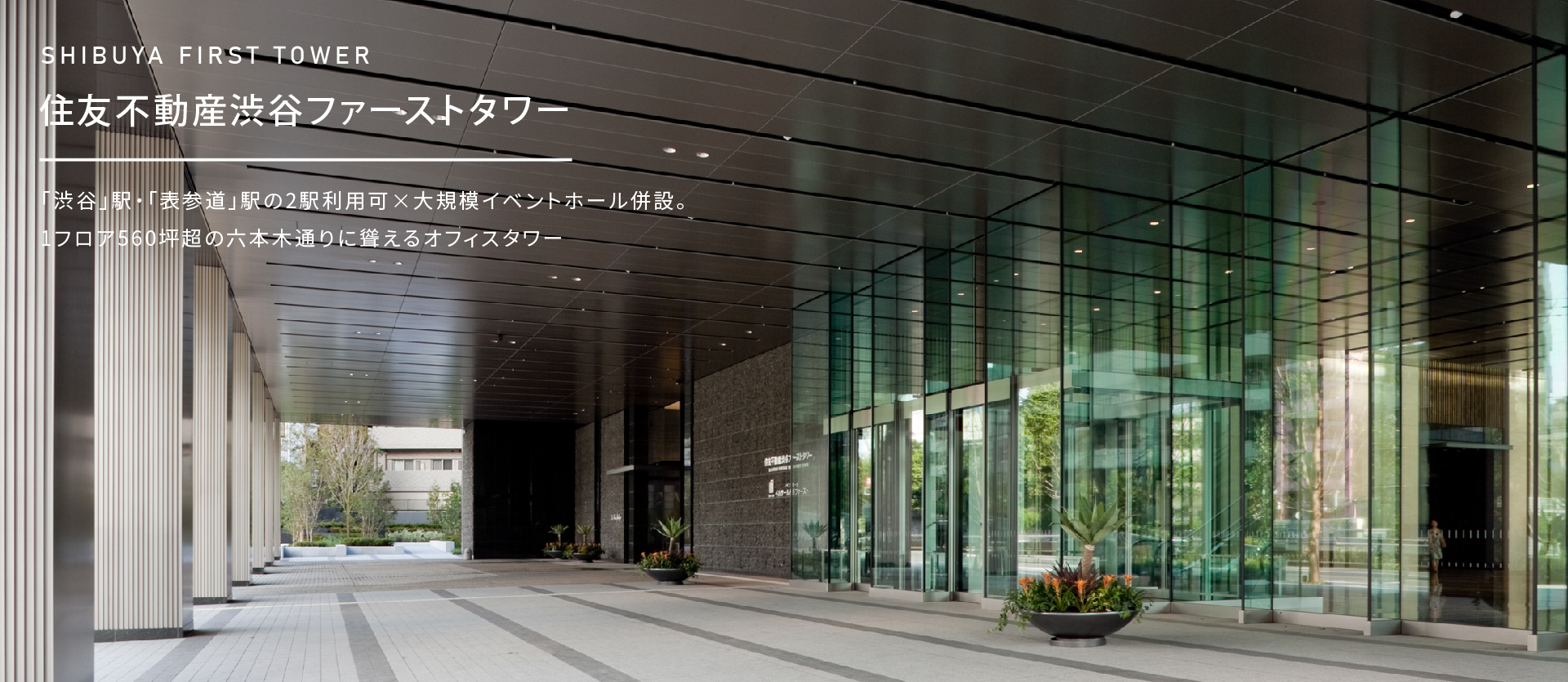 住友不動産渋谷ファーストタワーの全貌！テナントと評判を現地検証