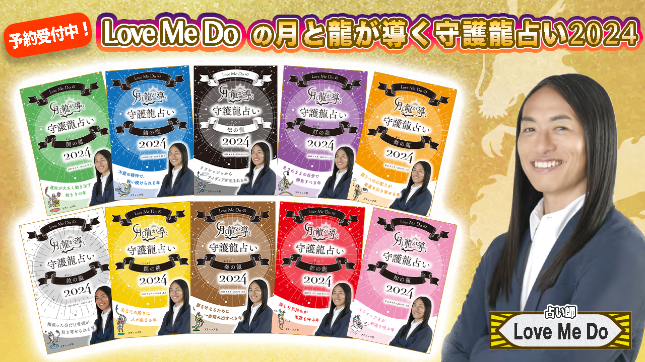 ラブちゃんの占いはなぜ当たる？2026年最新予言と評判の真相
