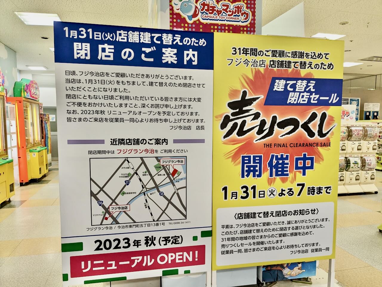 フジグラン今治の閉店噂は本当か？真相とテナント撤退の背景を徹底解剖