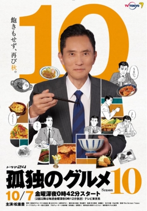 「ただ飯を食っているだけ」松重豊が『孤独のグルメ』を「辞めたい」と溢しながらも、2026年現在も胃袋を捧げ続ける真実