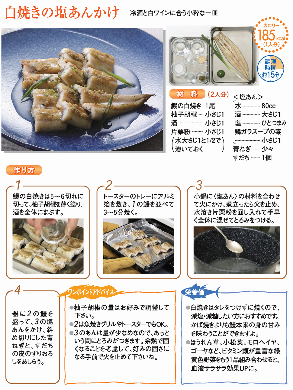 うなぎ白焼き極上の食べ方大全｜名店の味を再現する温め直しと薬味術