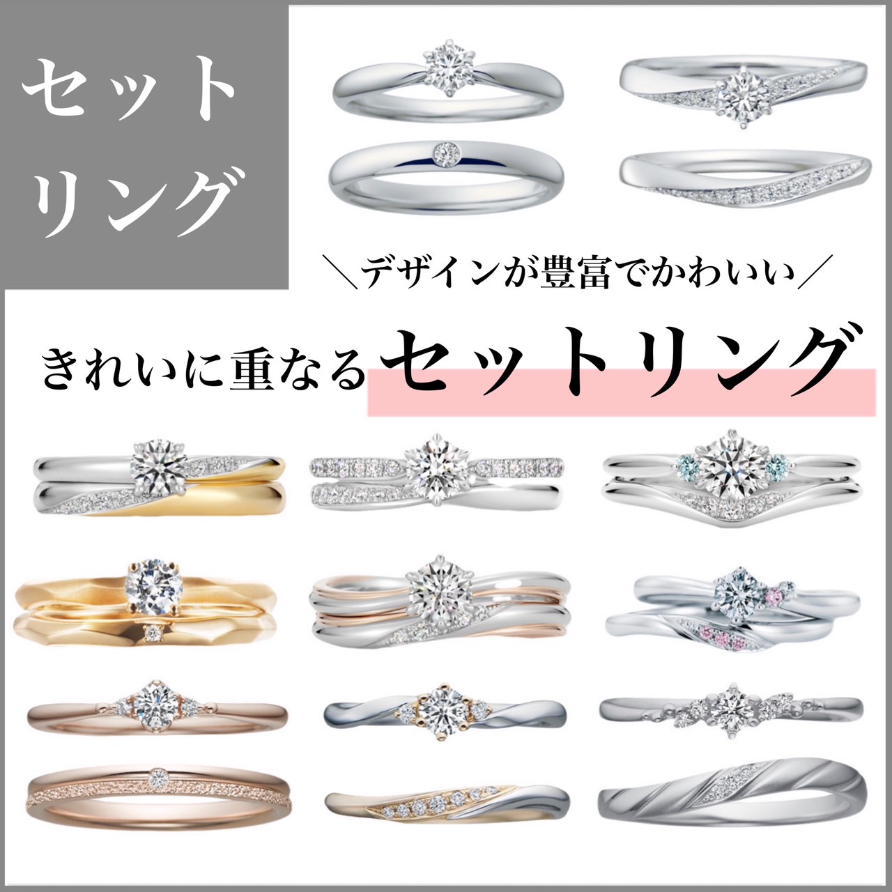結婚指輪と婚約指輪の違いを解剖！2026年最新相場と重ね付けの鉄則