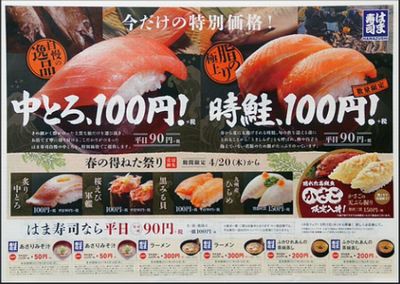 【まとめ】 は ま 寿司 深夜 料金 2026年最新プロフィール #961