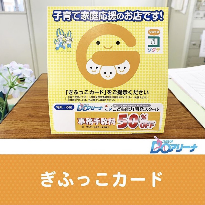 ぎふっ子カード完全攻略！2026年最新の割引特典とアプリ登録術
