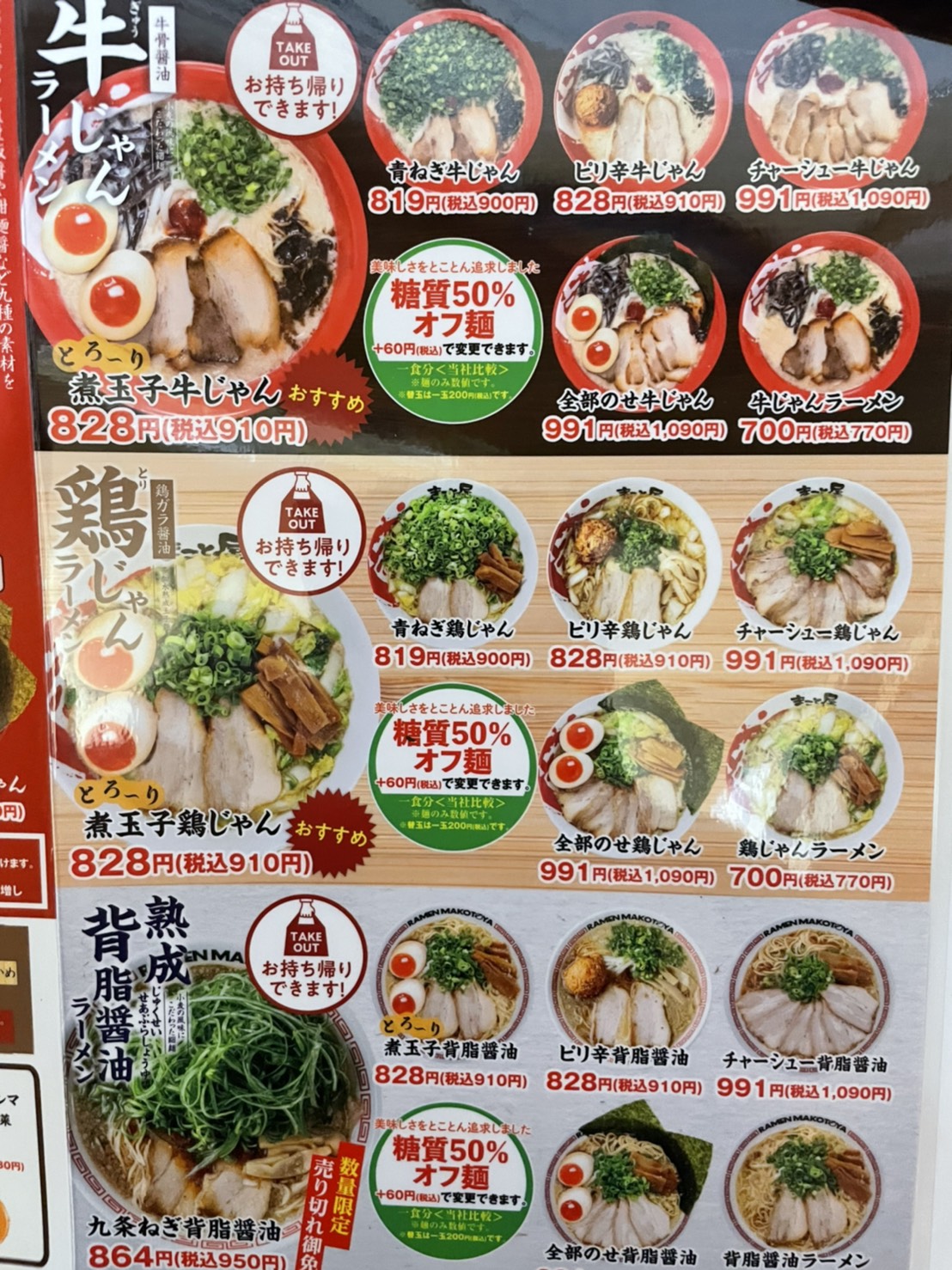 ラーメンまこと屋はまずい？牛骨白湯の真実とおすすめ人気メニュー検証