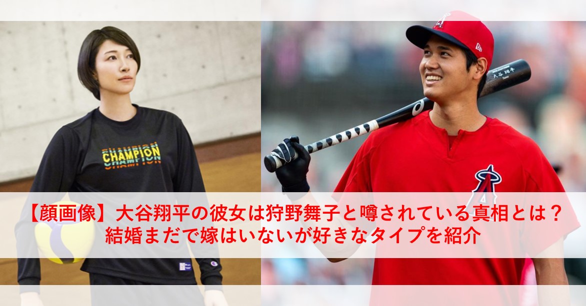 大谷翔平の「歴代元カノ」噂の真相と真実の愛——真美子夫人との結婚から紐解く、スーパースターの私生活とメディアの狂騒曲