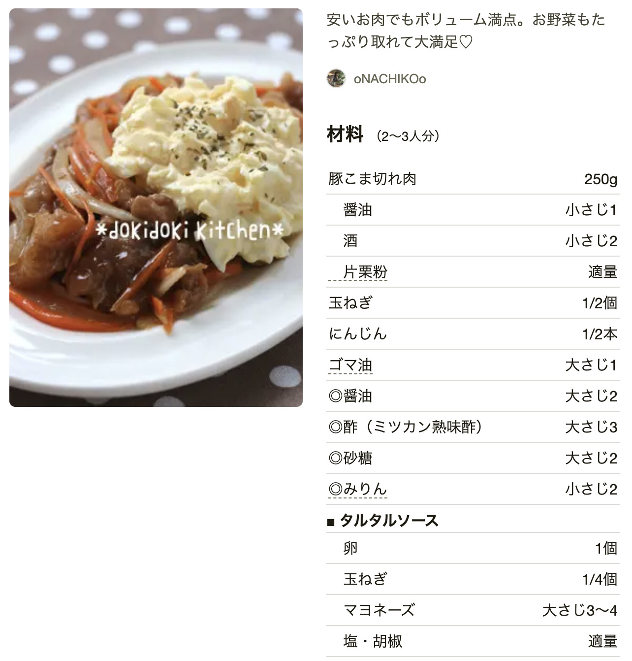 クックパッド豚こま人気1位の殿堂入り神レシピ！柔らかく激変する秘訣