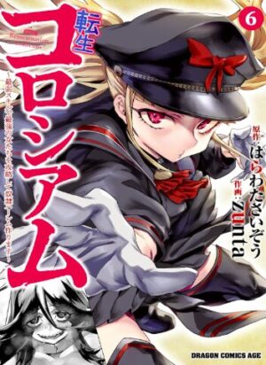 『転生コロシアム』第17話の衝撃展開！生データ（Raw）がSnsで大バズりした理由と読者の熱狂を徹底分析