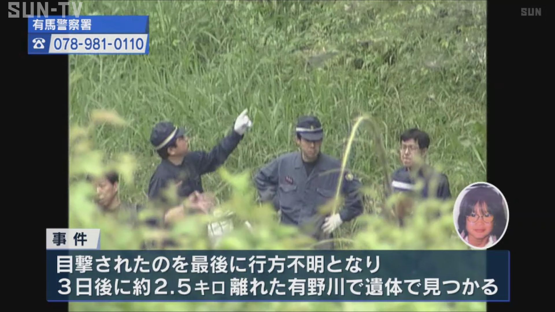 神戸小1女児殺害事件の真相と犯人君野康弘の現在｜無期懲役の理由