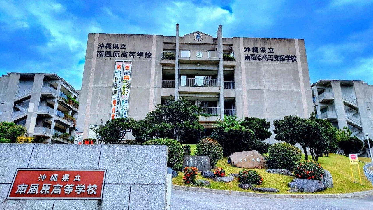 沖縄県立南風原高校の偏差値・倍率と評判｜郷土文化コースの魅力