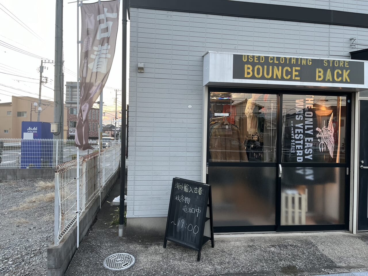 鎌ヶ谷の古着屋を徹底取材！掘り出し物から高価買取の名店まで