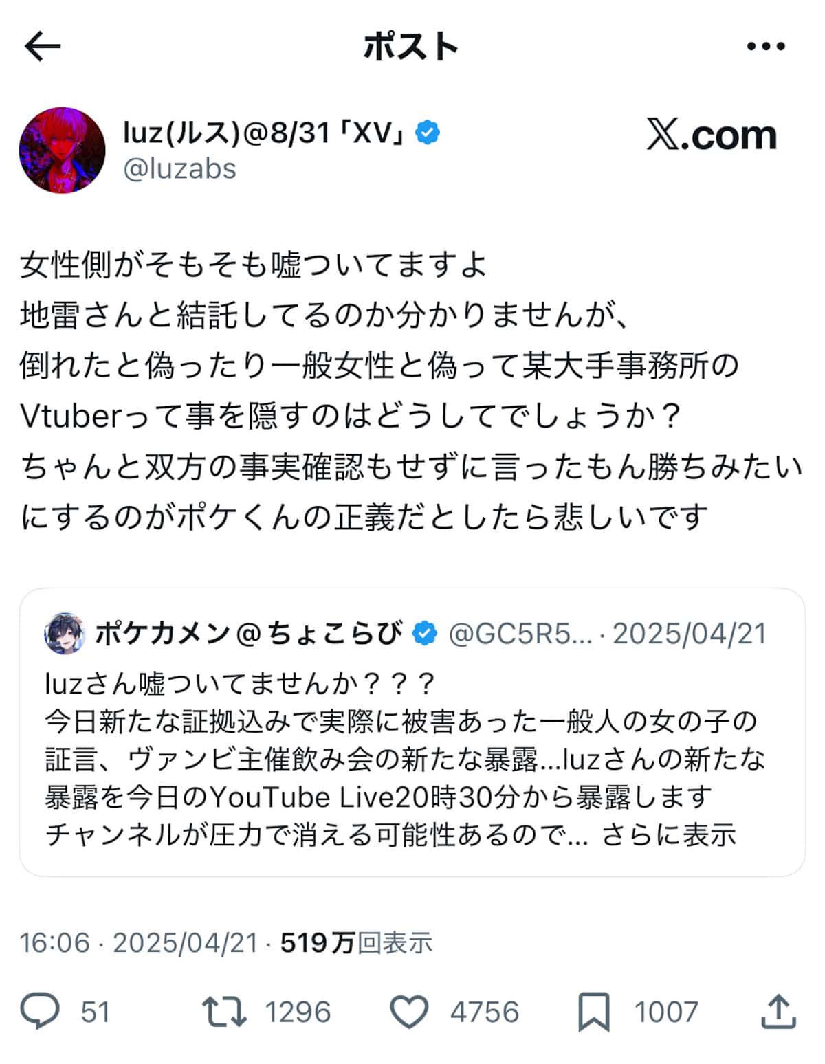 歌い手Luzの契約解除と逮捕報道の真相｜炎上理由と現在の動向を追う