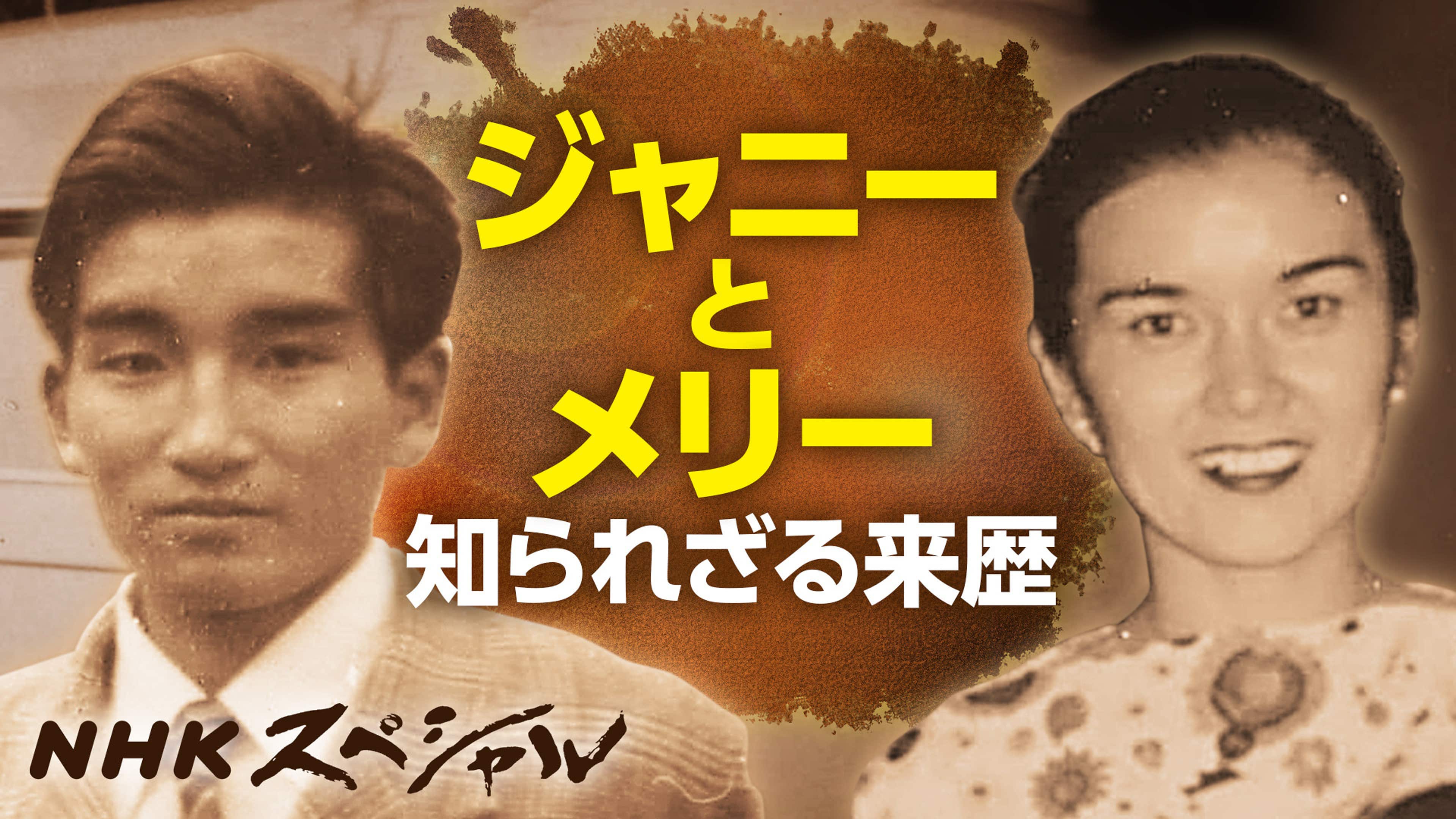 ジャニー喜多川氏の疑惑と闇の全貌 残された被害補償と芸能界の今