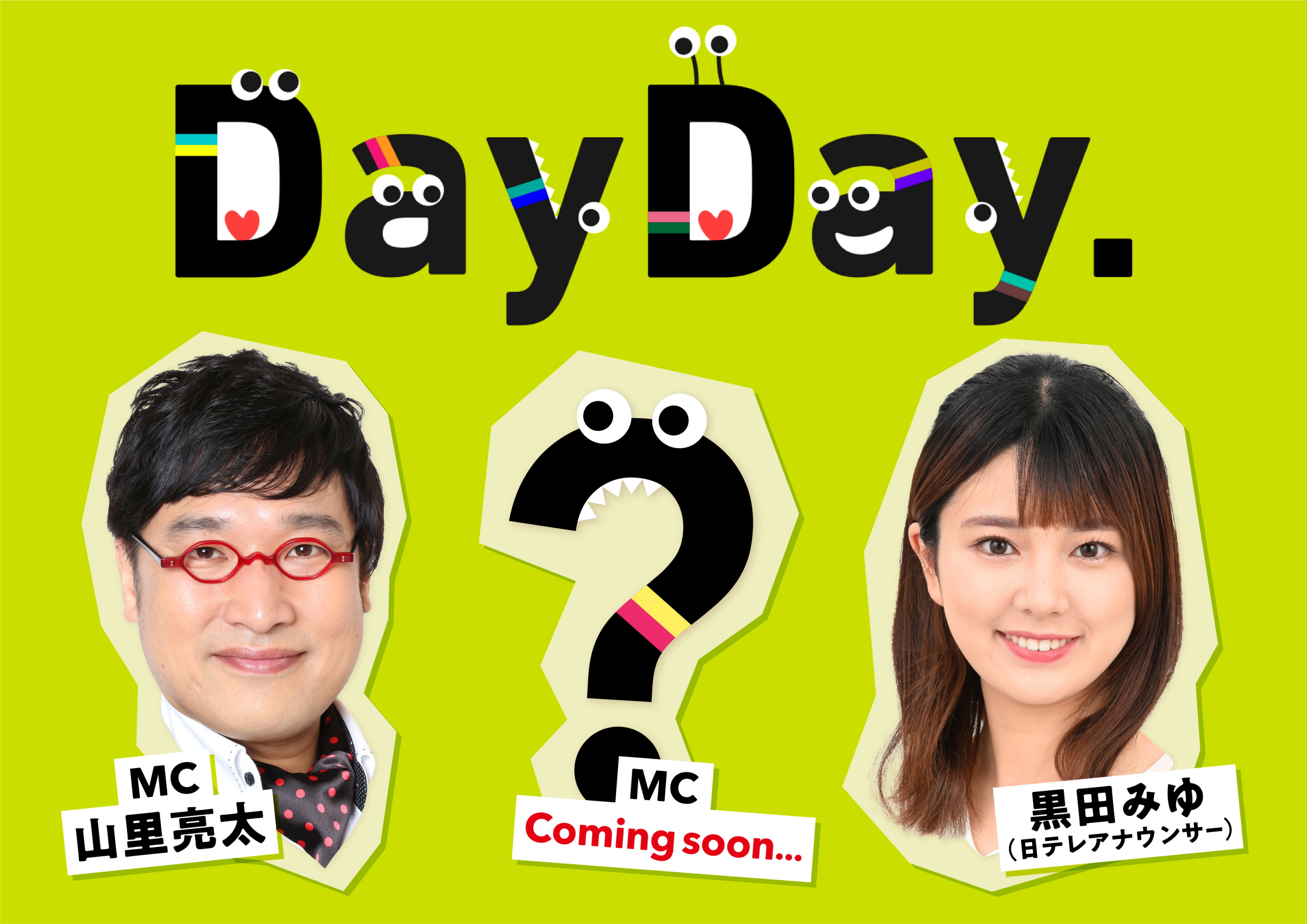 山里亮太の出演番組一覧と評判｜Dayday打ち切り説の真相