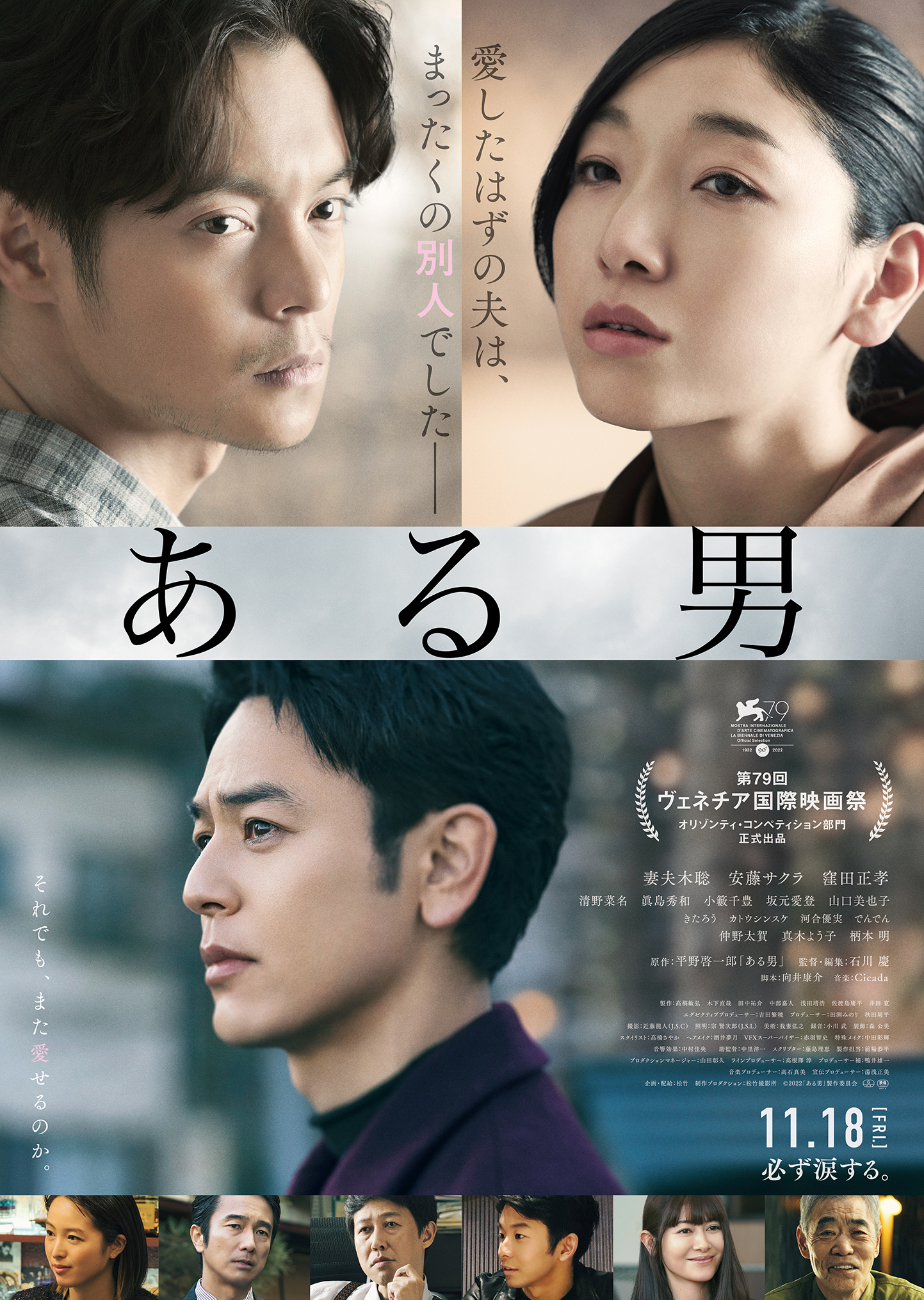 映画『ある男』愛した夫は誰？衝撃の正体と結末、戸籍交換の真相を解剖