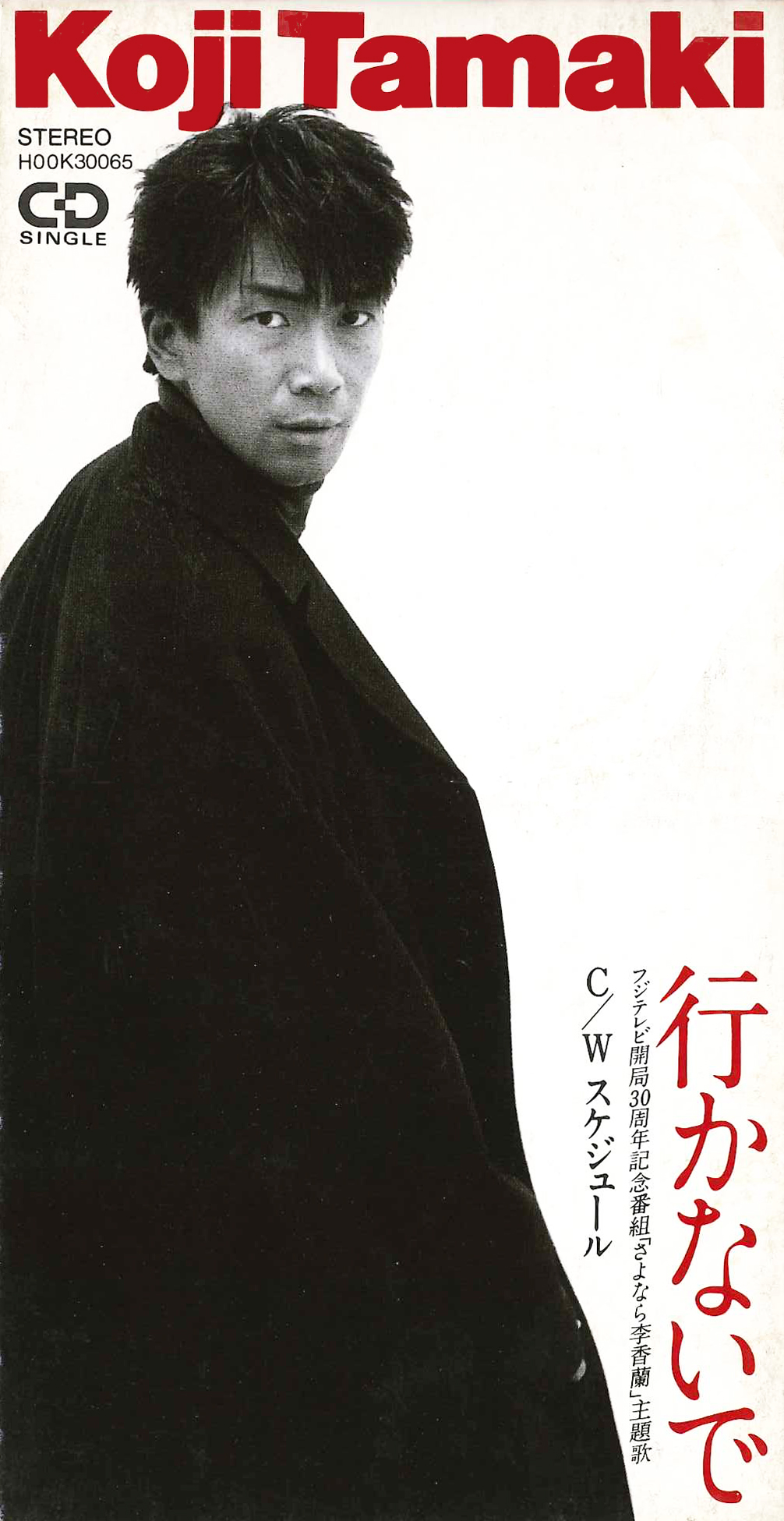 玉置浩二『行かないで』はなぜ世界を揺さぶるのか？国境越え愛される真実
