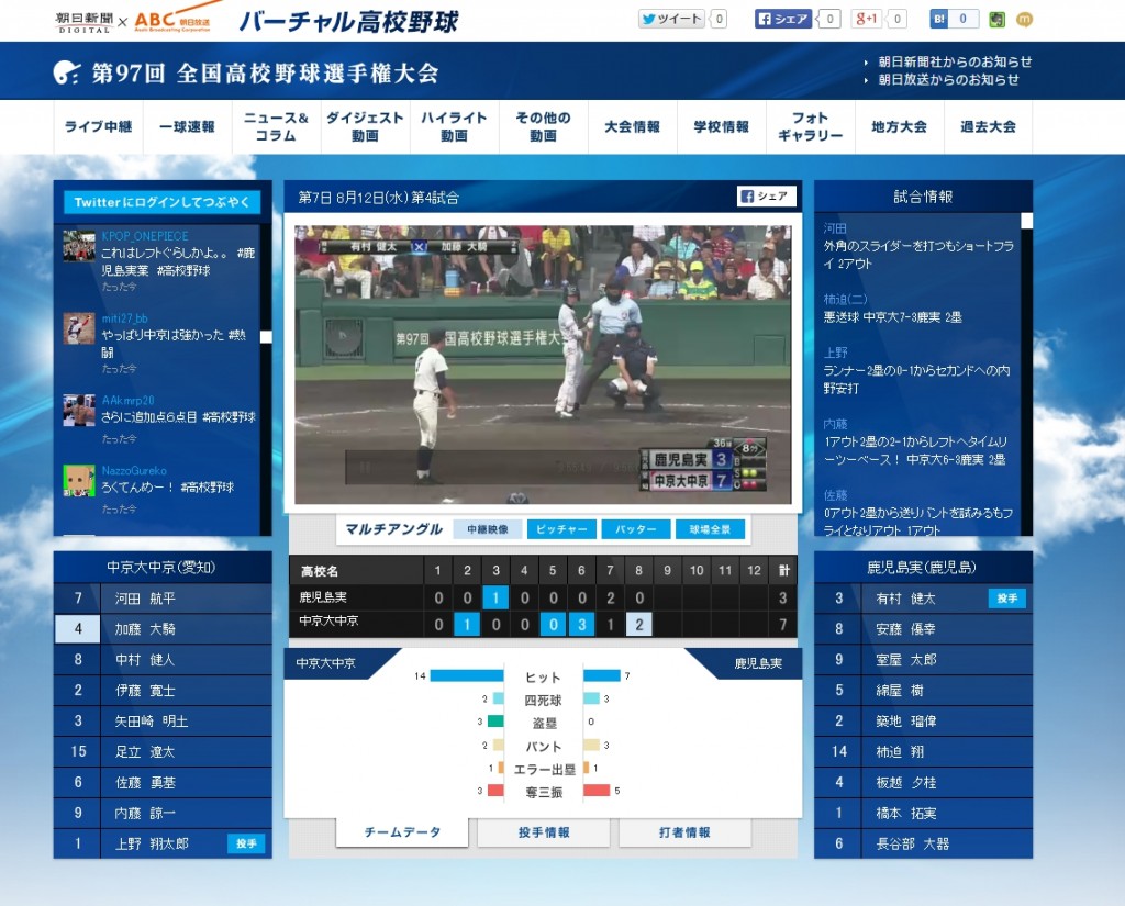 高校野球中継ライブ2026無料視聴法！地方予選から甲子園まで完全解説