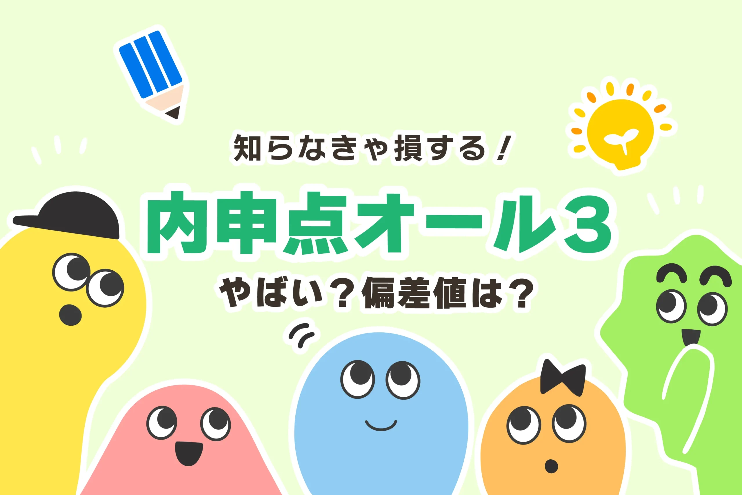 オール3の偏差値は50の誤解！模試45の現実と2026高校受験