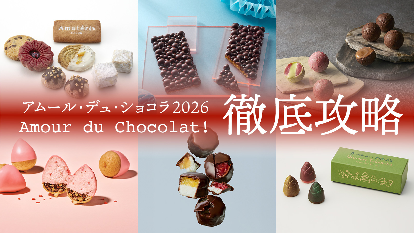アムールデュショコラ2026名古屋攻略法！整理券と限定チョコガイド