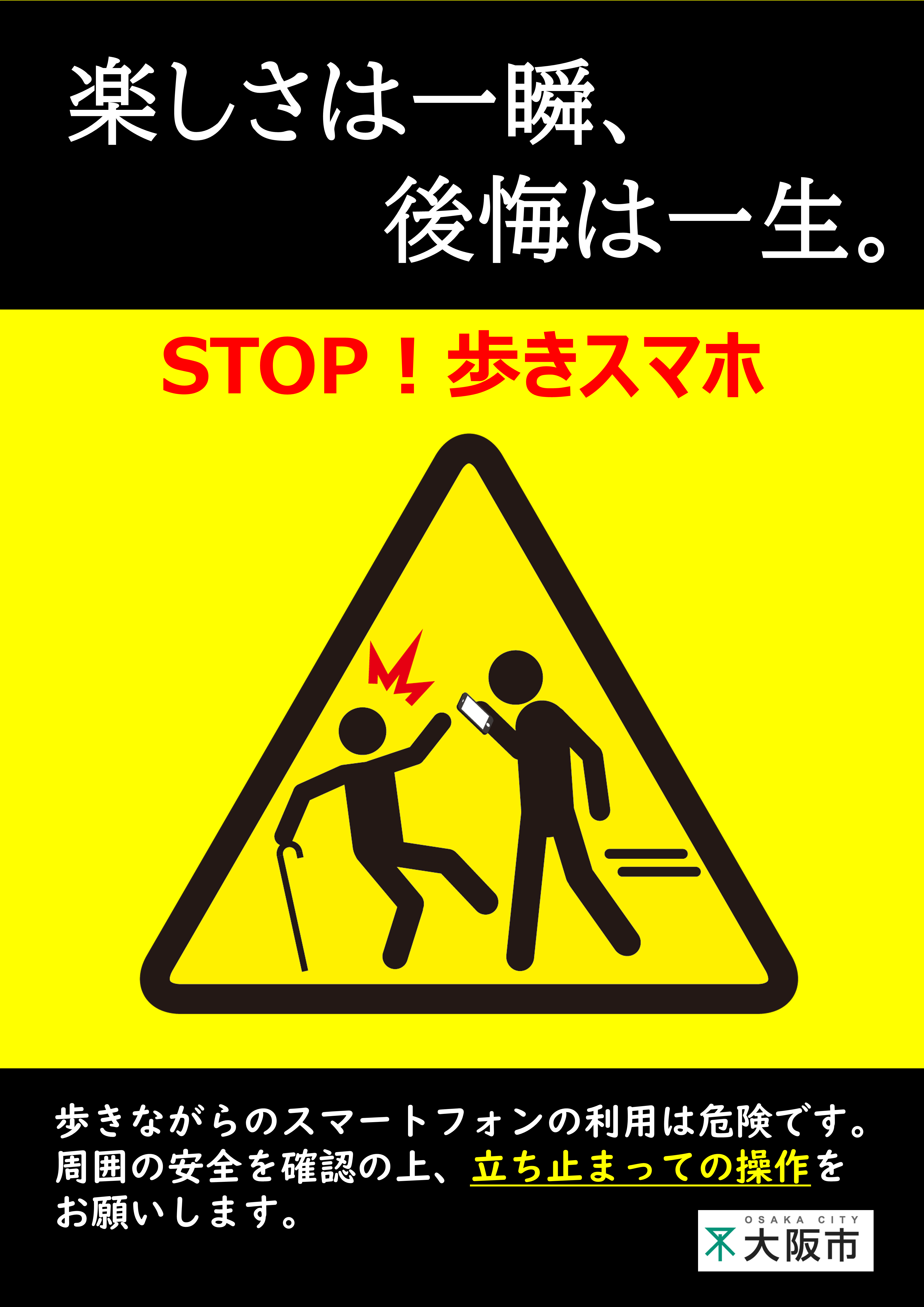 歩きスマホの過失割合と罰則の真相！危険な心理と2026年最新規制