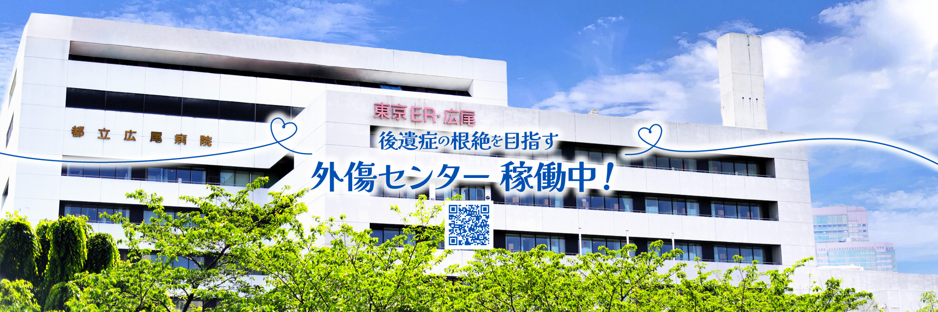都立広尾病院の建て替え真相と評判｜初診紹介状ルールや救急の実態を解説