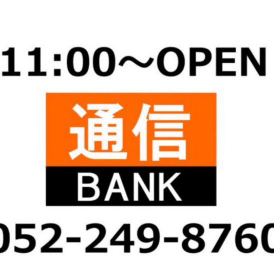 通信バンク名古屋の評判と実態｜年収・離職率や面接の真相