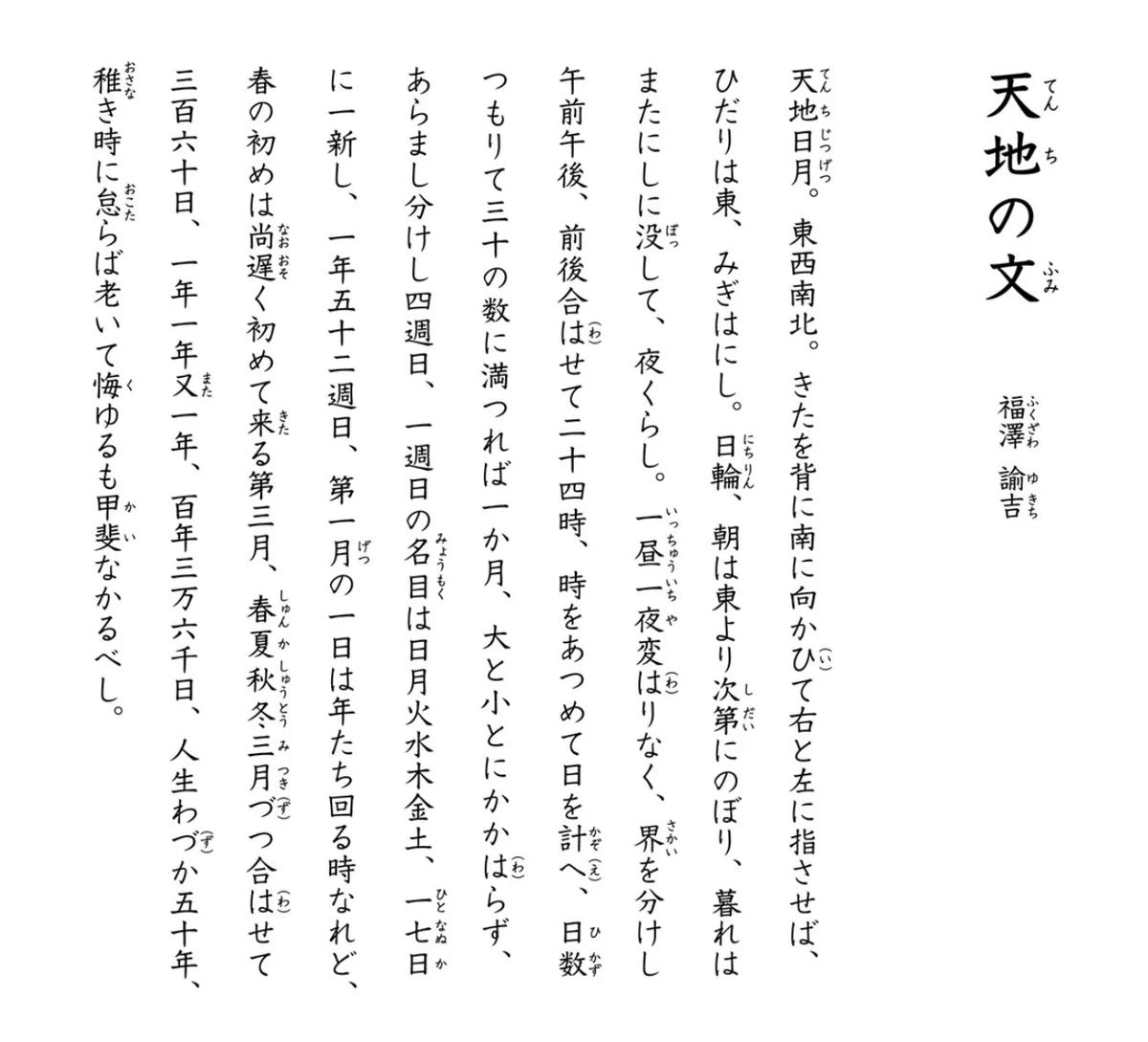 天地の文の謎に迫る！全文の読み方・現代語訳といろは歌との違い