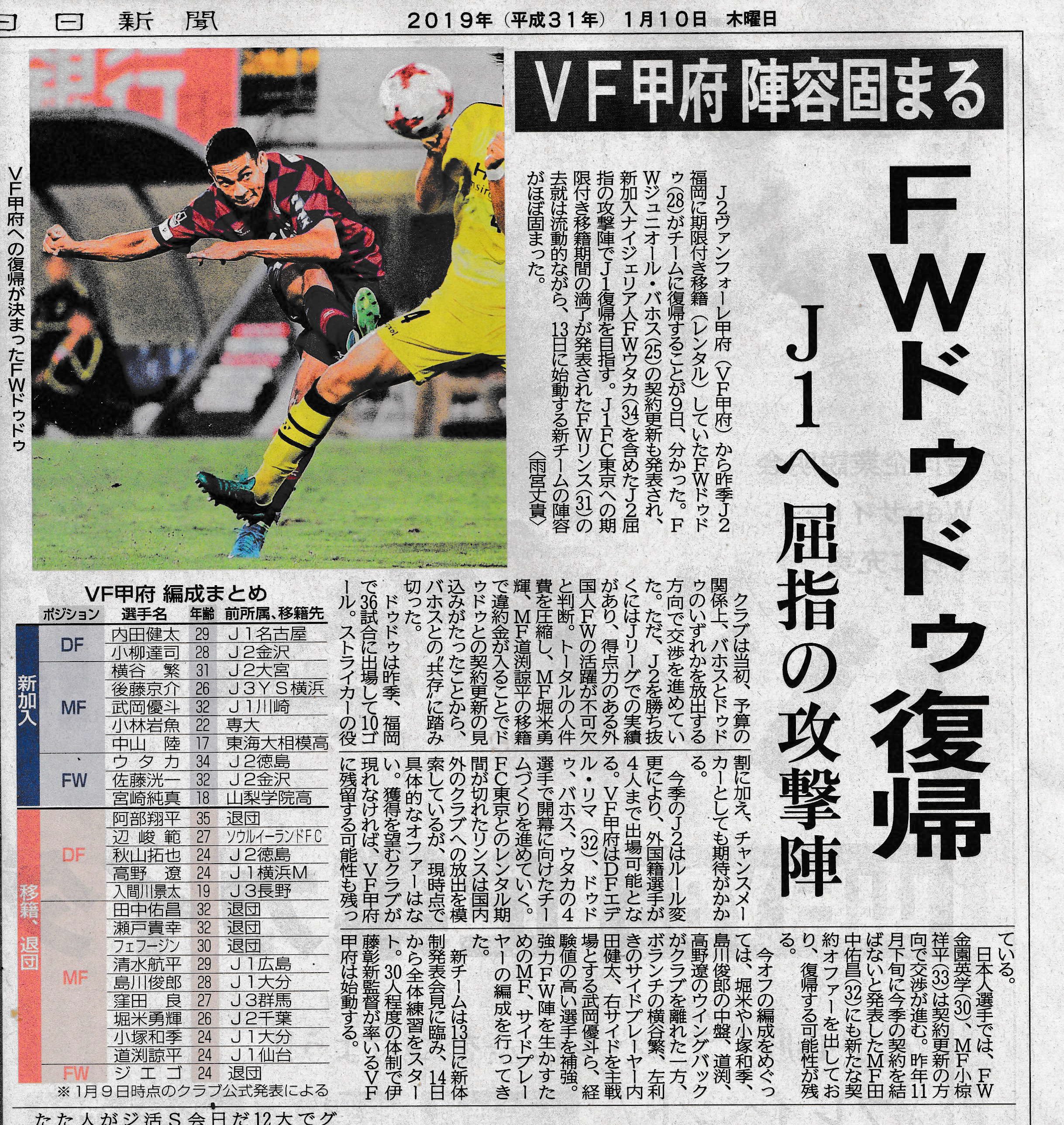 ヴァンフォーレ甲府掲示板で激論！2026移籍と監督進退の真相