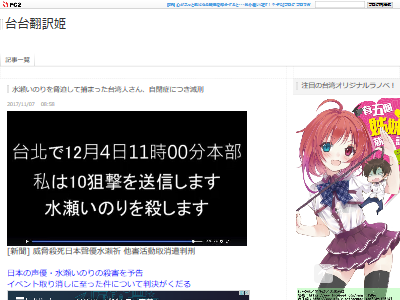 ネットの闇に抗う声優界の現実：水瀬いのり殺害予告事件から10年、法改正とセキュリティの現在地