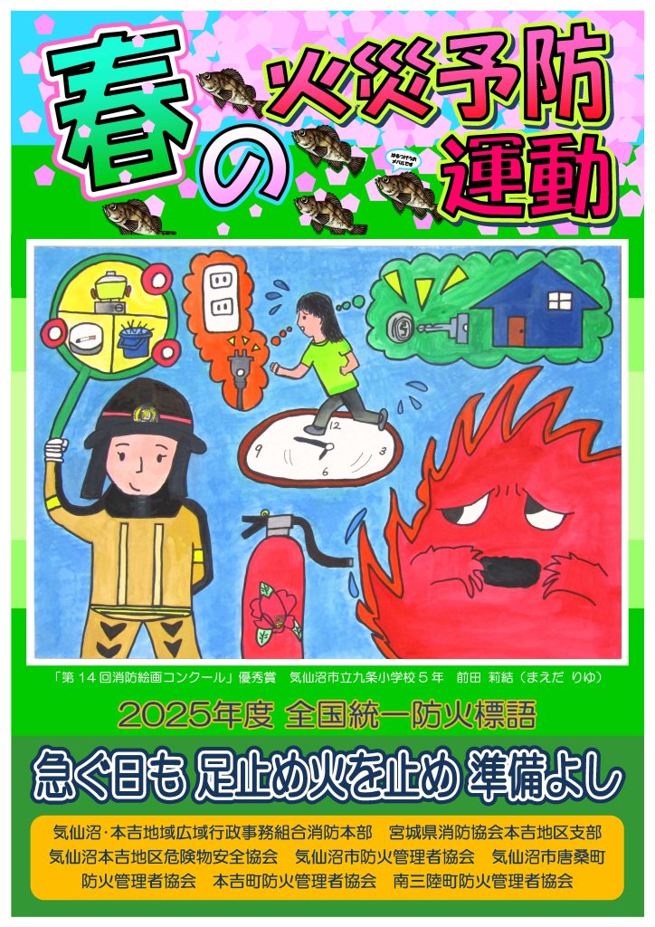 火災予防ポスター歴代モデルの選考基準と入賞する描き方の極意【2026】