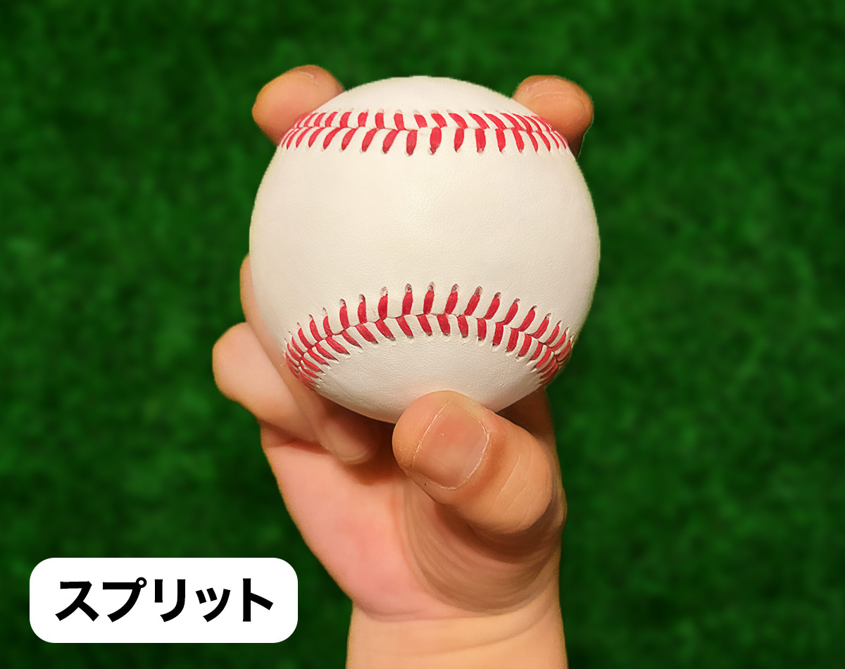スプリットの投げ方を徹底解剖！魔球の握りと肘を守る最新理論