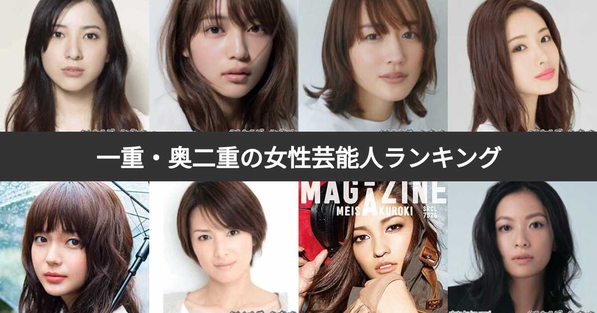 【2026年最新】「クッキリ二重」の時代は終わった？観客を魅了する「奥二重女優」たちの圧巻の演技力と独自の美学