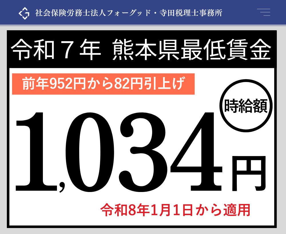【2026最新】熊本の最低賃金と改定時期！Tsmc進出で激変する相場
